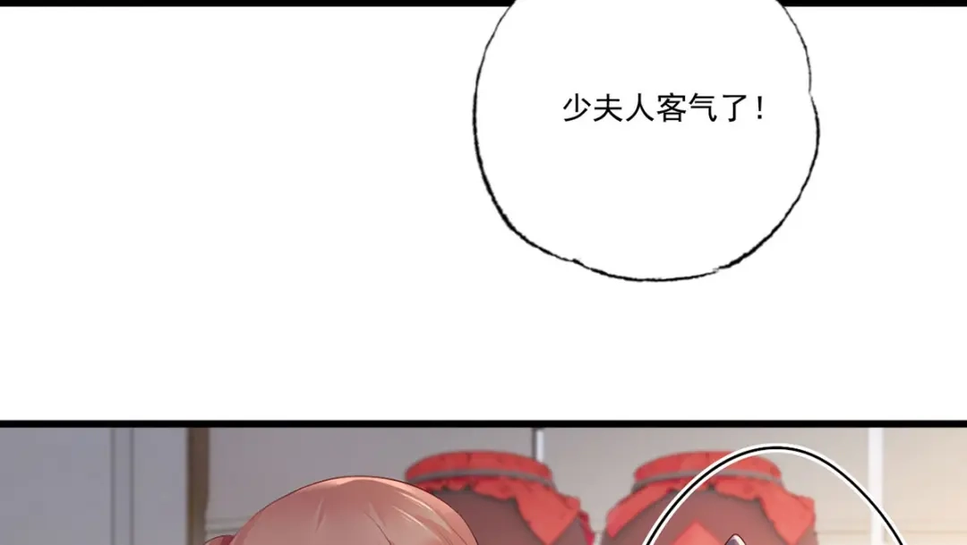 《女首富之娇宠摄政王》第97话 如此行径，成何体统！ 第59页