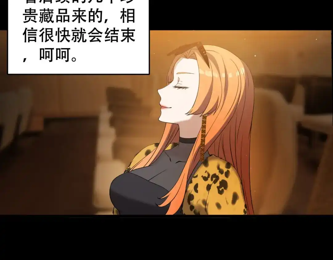 《女王的审判》第1话 戒指之争 第78页