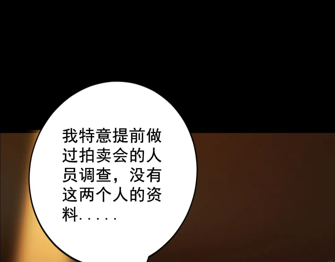 《女王的审判》第1话 戒指之争 第85页
