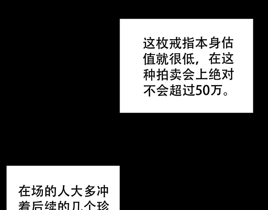 《女王的审判》第1话 戒指之争 第77页