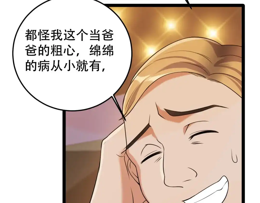 《女王的审判》第10话 虐童事件 第74页