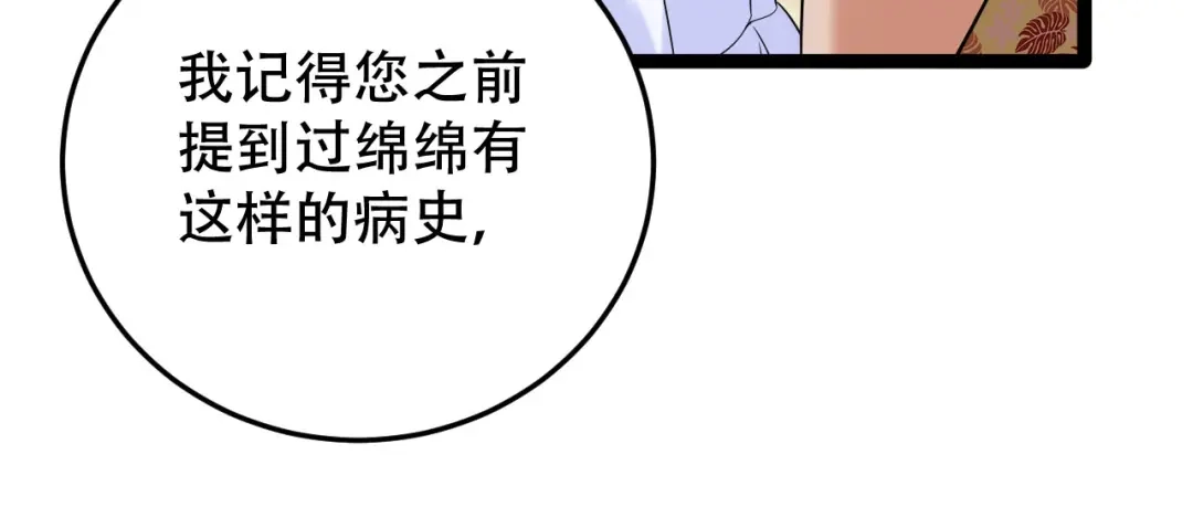 《女王的审判》第10话 虐童事件 第70页