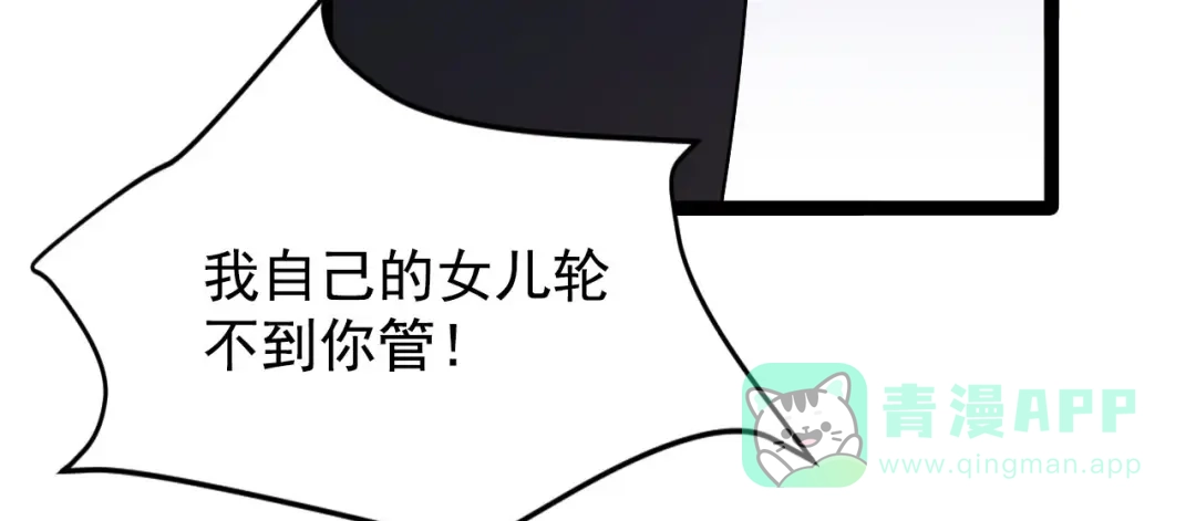 《女王的审判》第10话 虐童事件 第51页