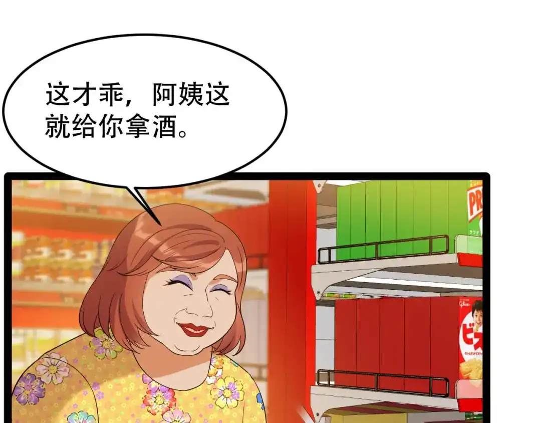 《女王的审判》第11话 网红的隐藏故事 第73页