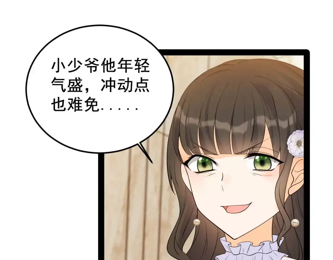 《女王的审判》第11话 网红的隐藏故事 第22页