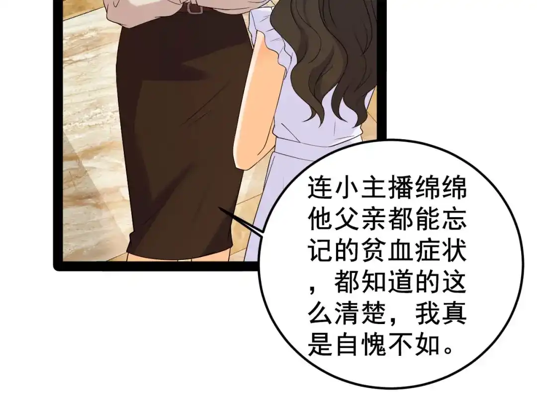 《女王的审判》第11话 网红的隐藏故事 第25页