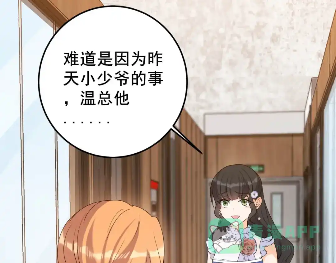《女王的审判》第11话 网红的隐藏故事 第11页
