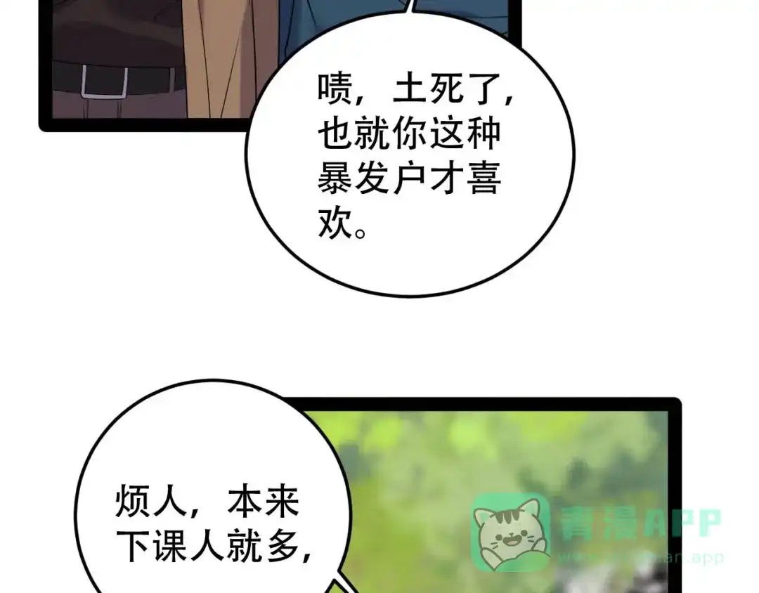 《女王的审判》第12话 御姐的手段 第96页