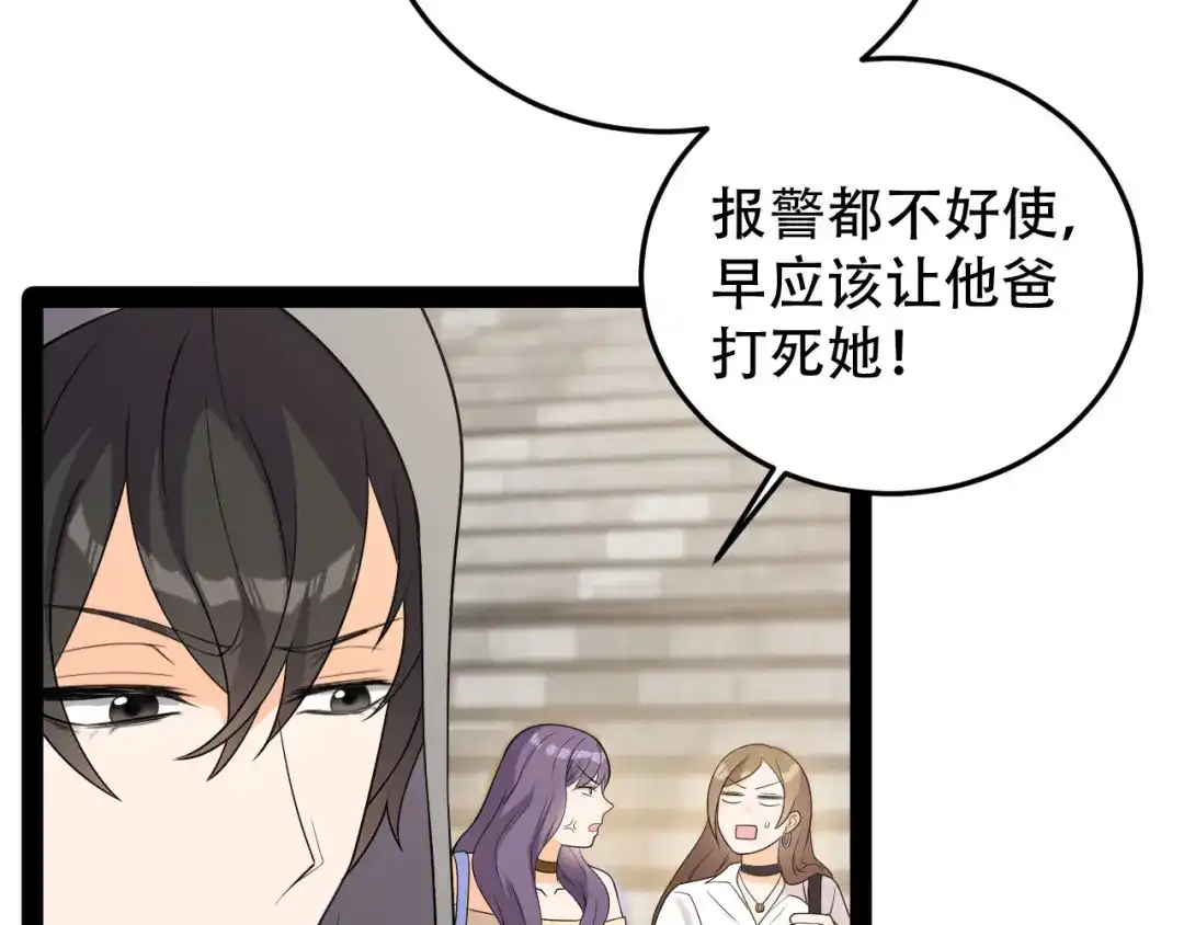 《女王的审判》第12话 御姐的手段 第88页
