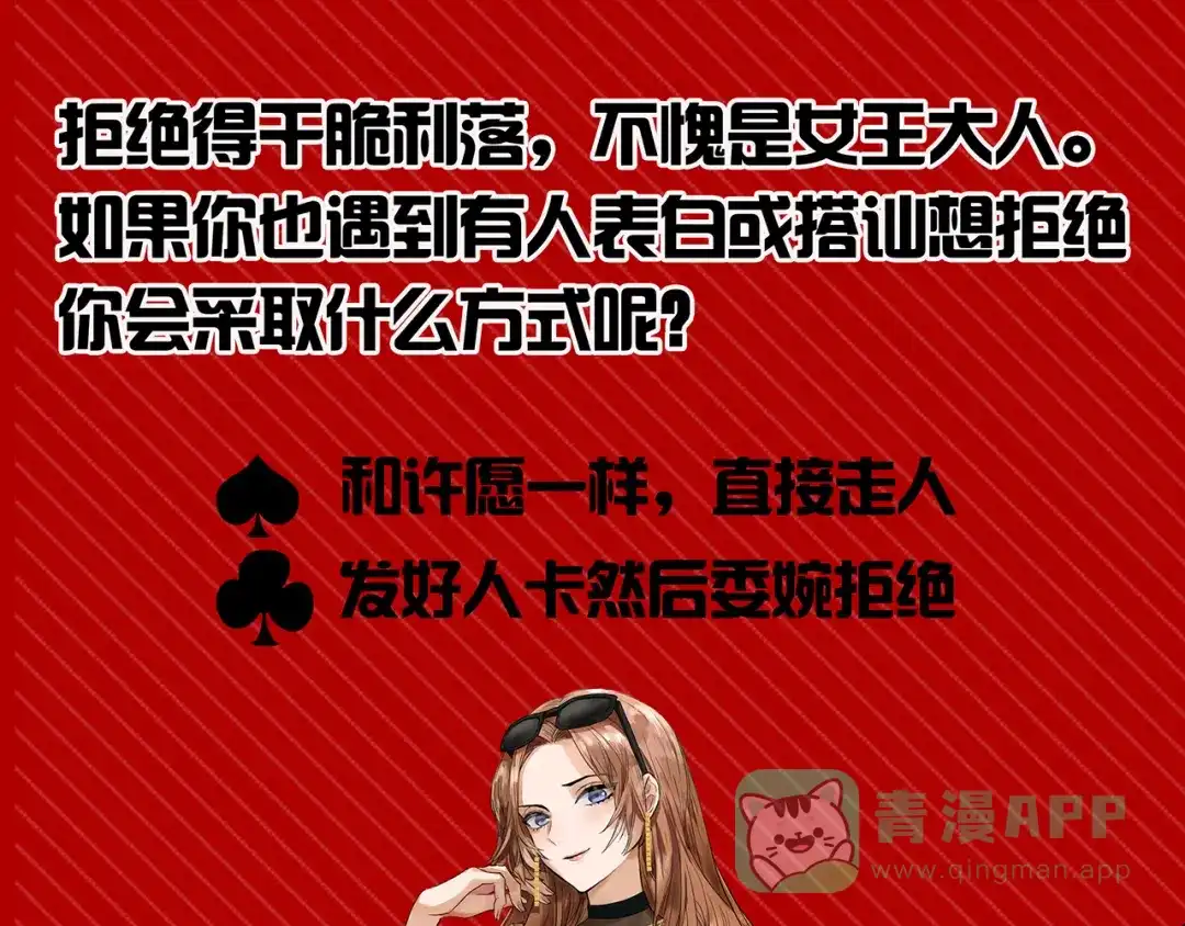 《女王的审判》第13话 给你弄死我的机会 第101页