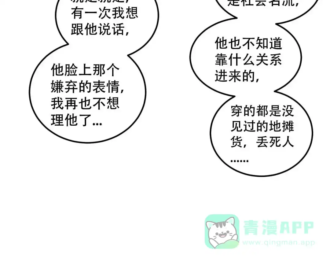 《女王的审判》第13话 给你弄死我的机会 第21页
