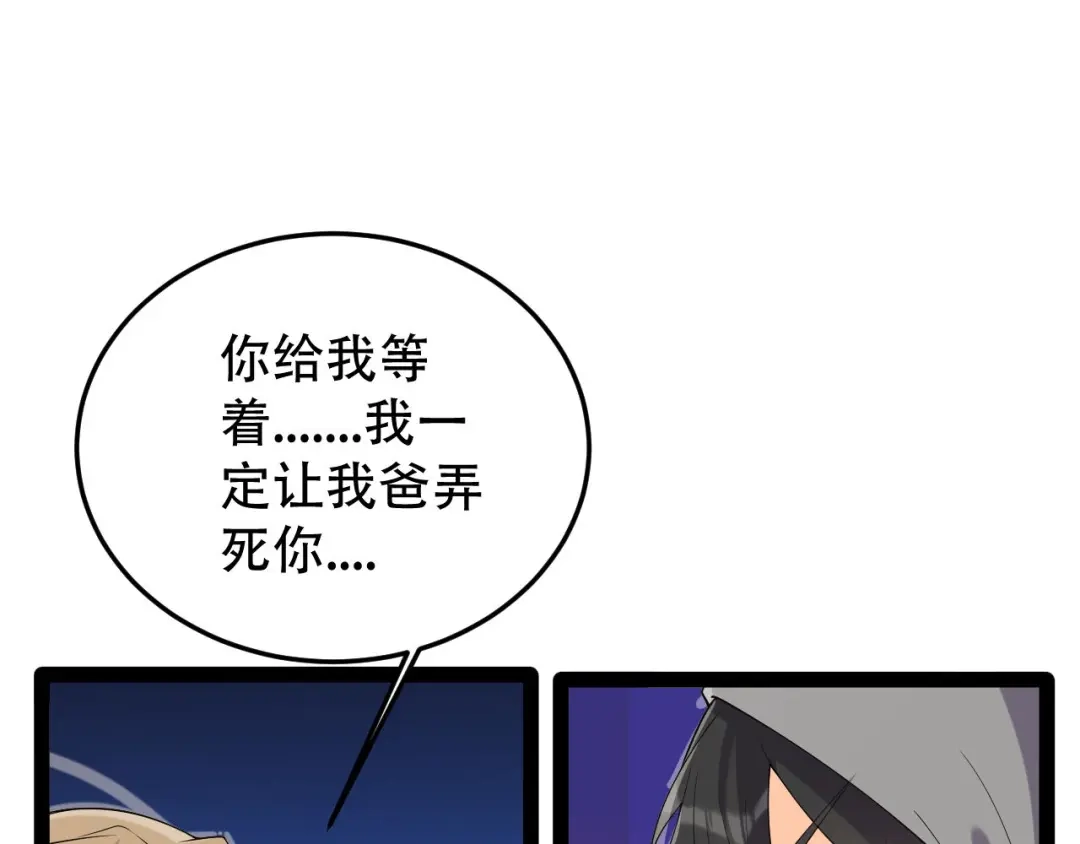 《女王的审判》第13话 给你弄死我的机会 第83页