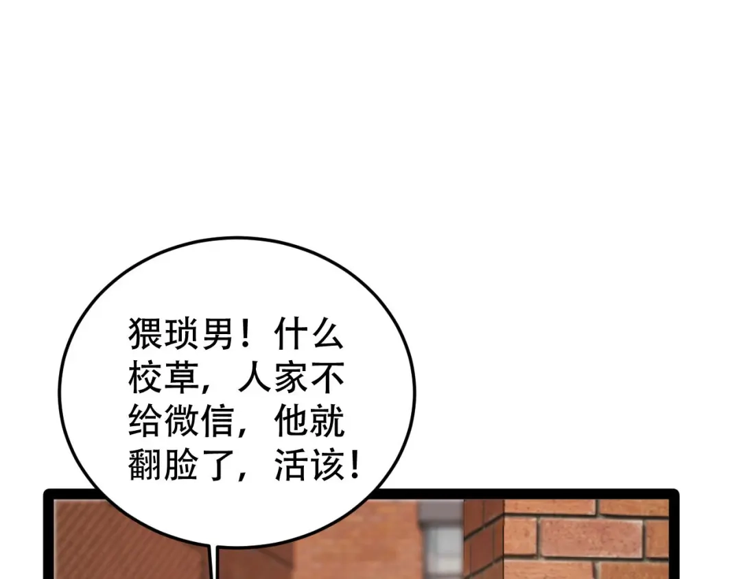 《女王的审判》第13话 给你弄死我的机会 第79页