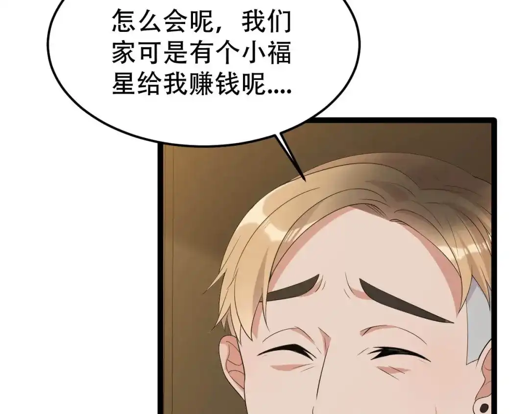 《女王的审判》第14话 赚钱机器 第78页