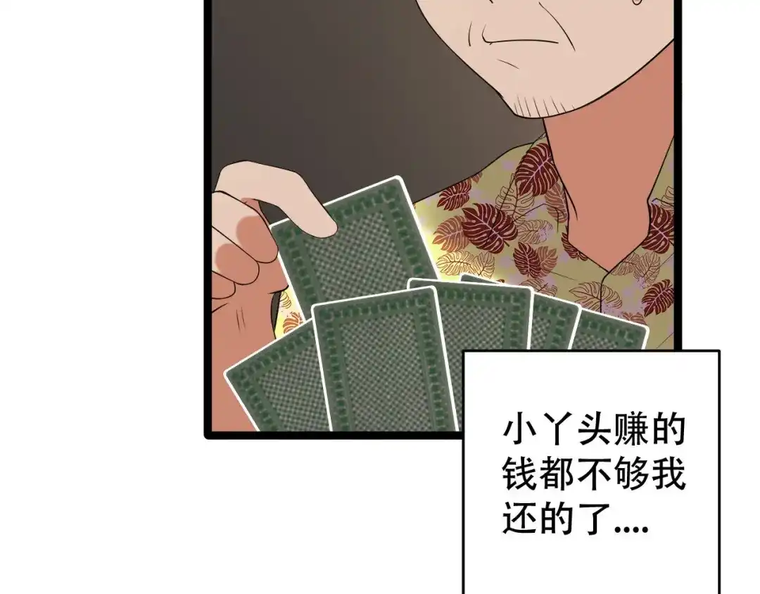 《女王的审判》第14话 赚钱机器 第74页