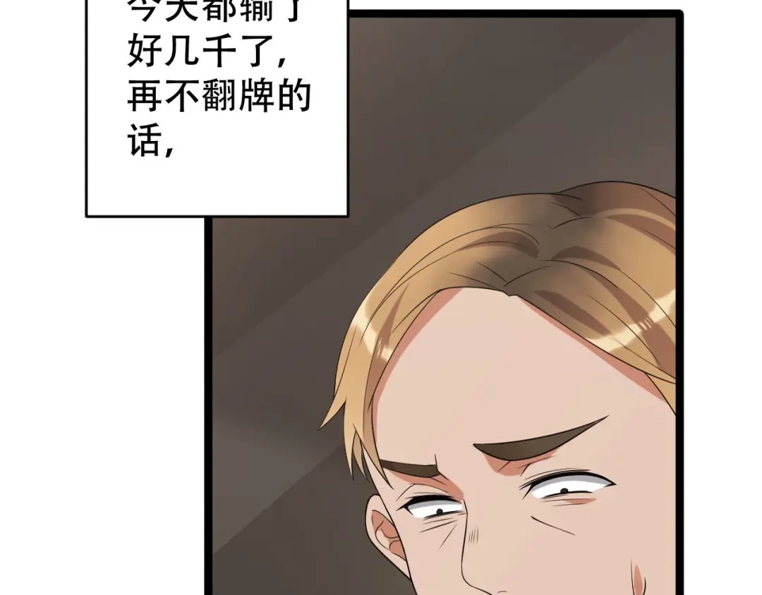 《女王的审判》第14话 赚钱机器 第73页