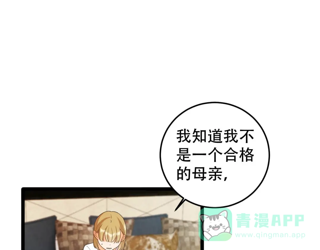 《女王的审判》第15话 我不是好妈妈 第26页