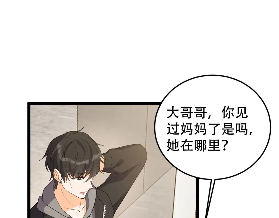 《女王的审判》第16话 抢夺绵绵 第95页