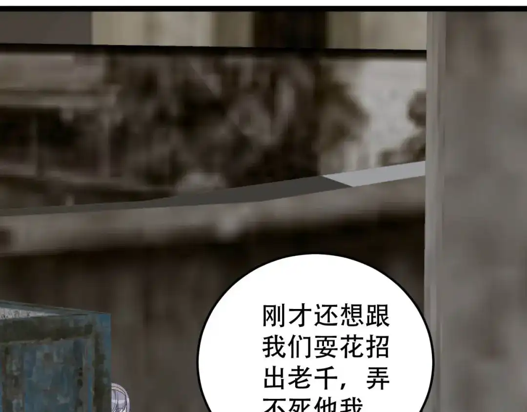 《女王的审判》第16话 抢夺绵绵 第30页