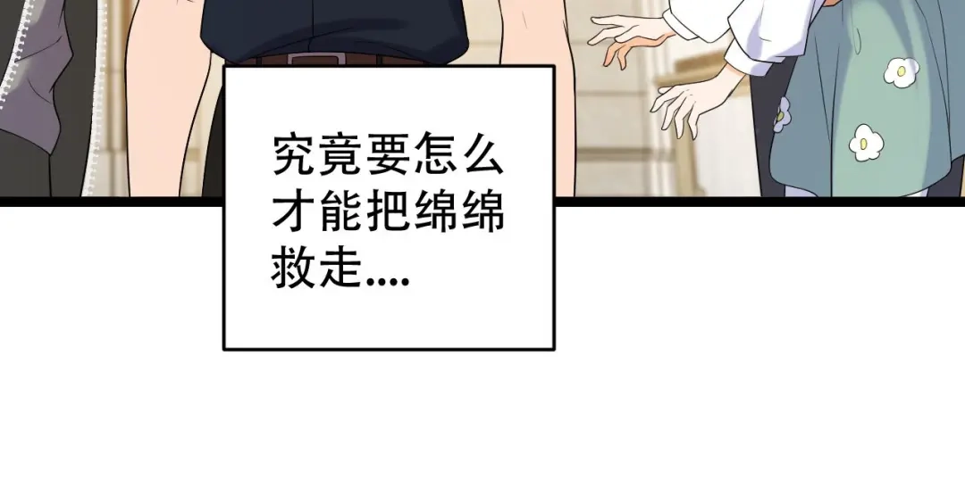 《女王的审判》第16话 抢夺绵绵 第107页