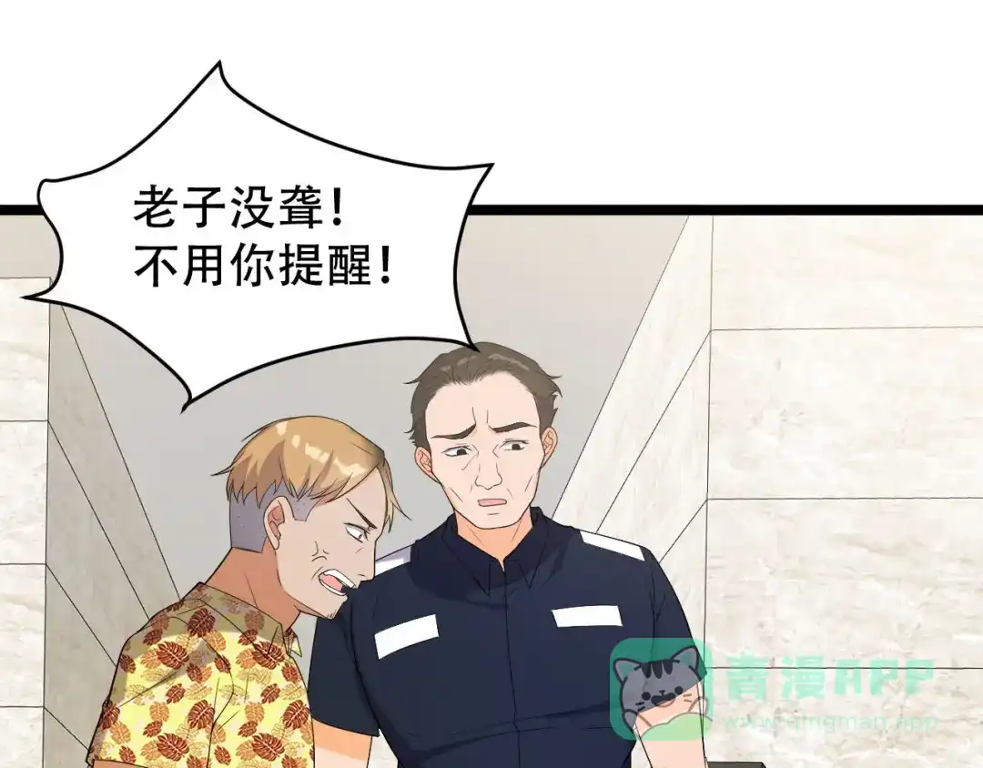 《女王的审判》第16话 抢夺绵绵 第66页
