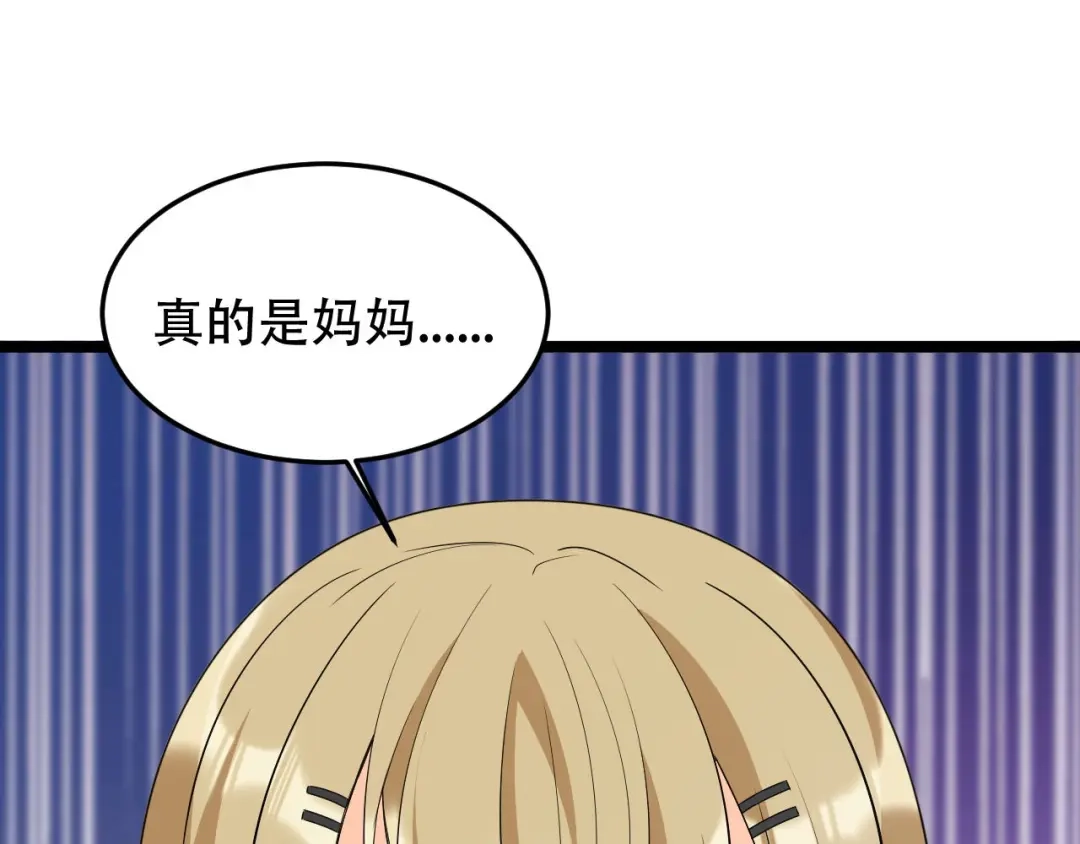 《女王的审判》第16话 抢夺绵绵 第92页