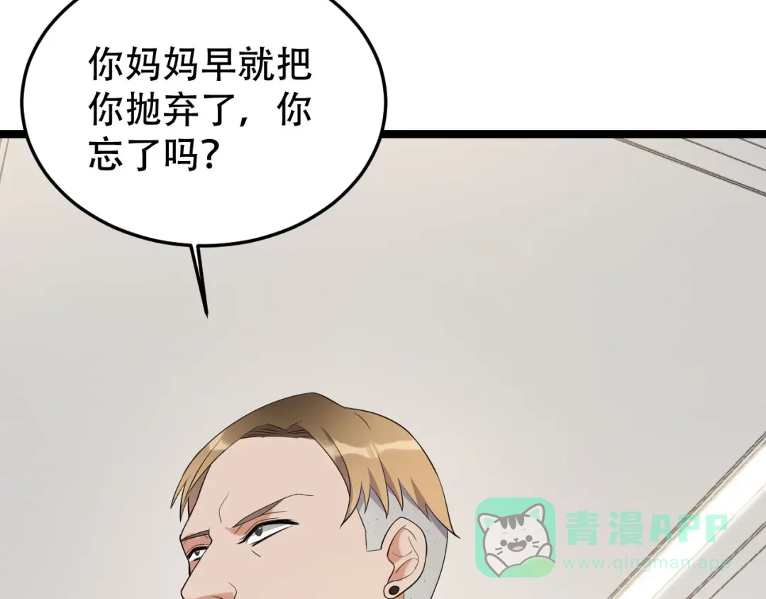 《女王的审判》第16话 抢夺绵绵 第101页