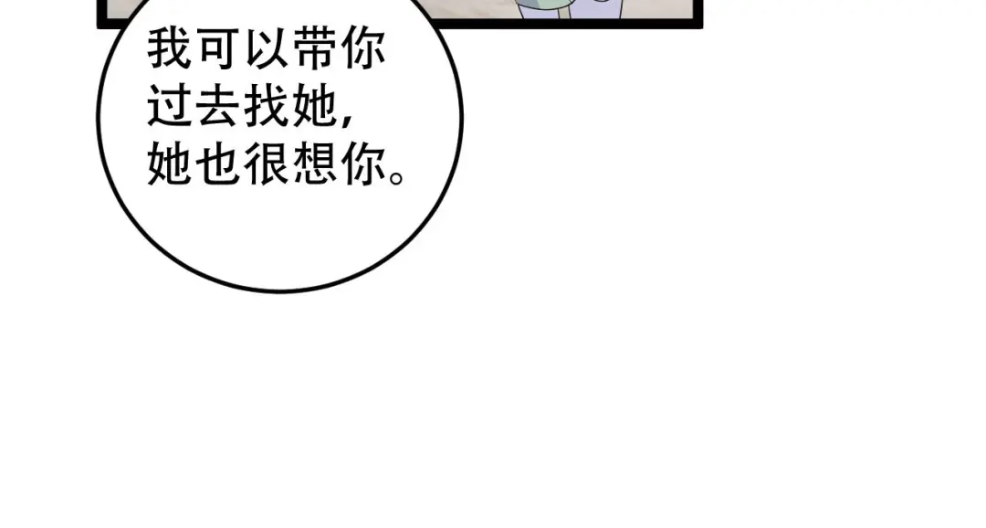 《女王的审判》第16话 抢夺绵绵 第97页