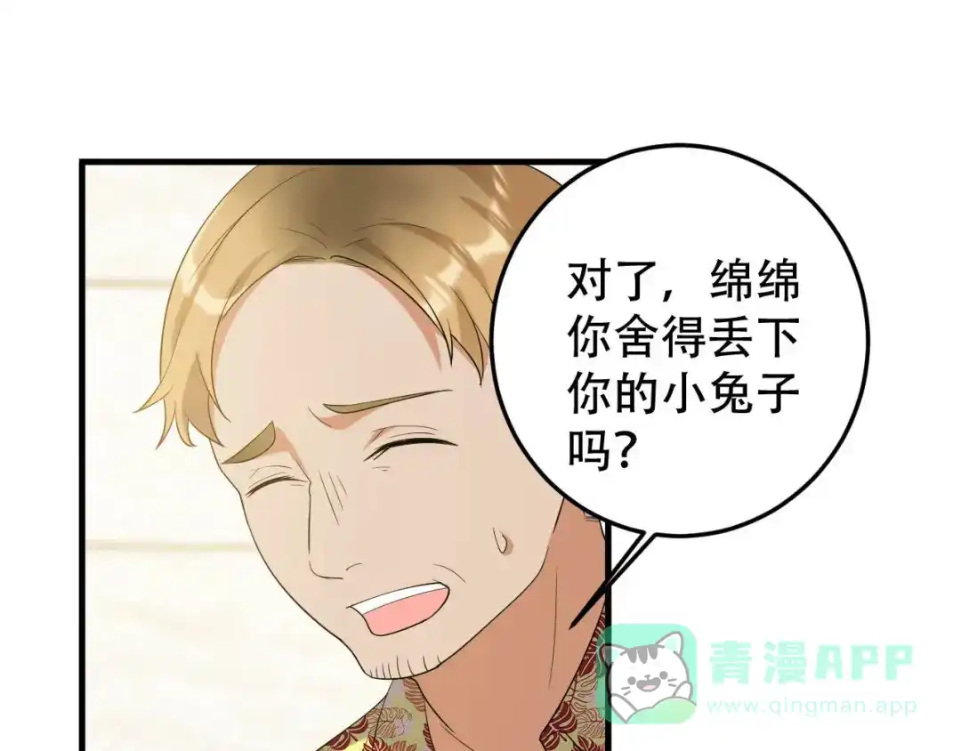 《女王的审判》第17话 选我，还是她？ 第96页