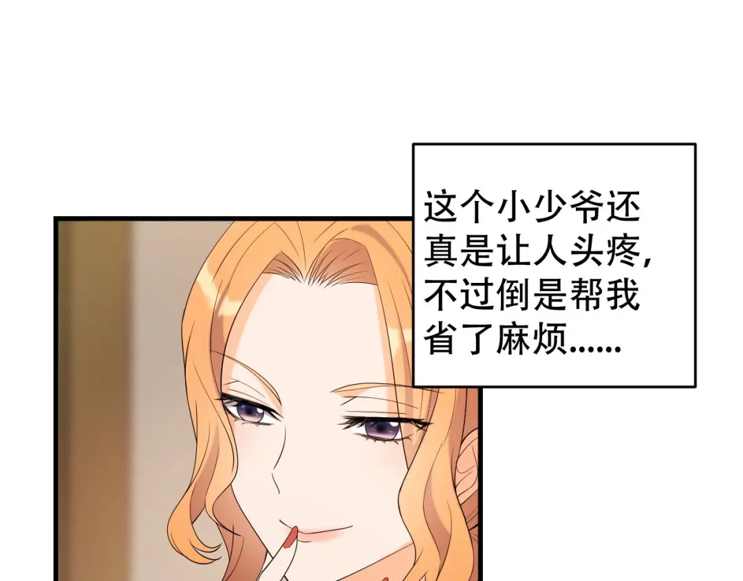 《女王的审判》第17话 选我，还是她？ 第44页