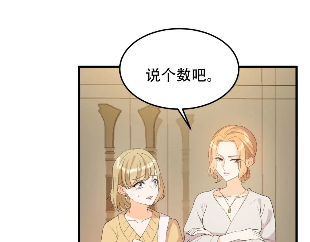 《女王的审判》第17话 选我，还是她？ 第18页