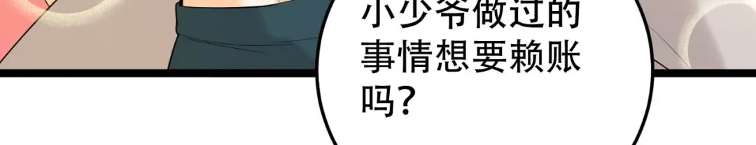 《女王的审判》第18话 做过就想赖账吗？ 第39页