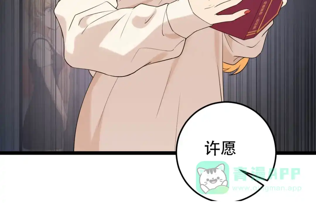 《女王的审判》第18话 做过就想赖账吗？ 第76页