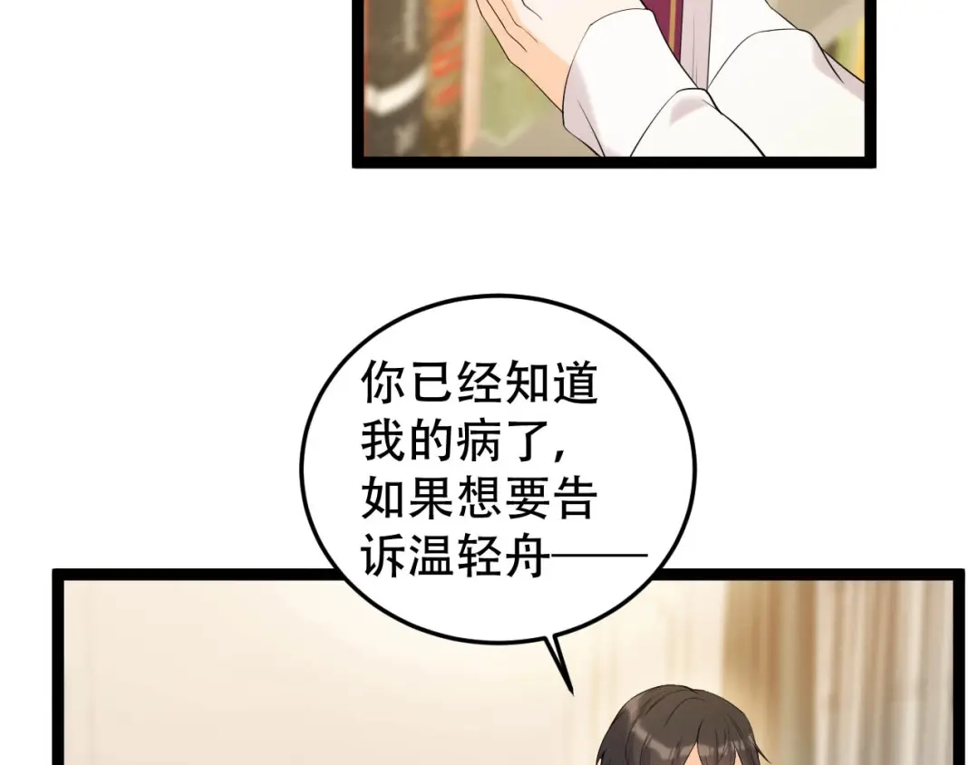 《女王的审判》第18话 做过就想赖账吗？ 第78页
