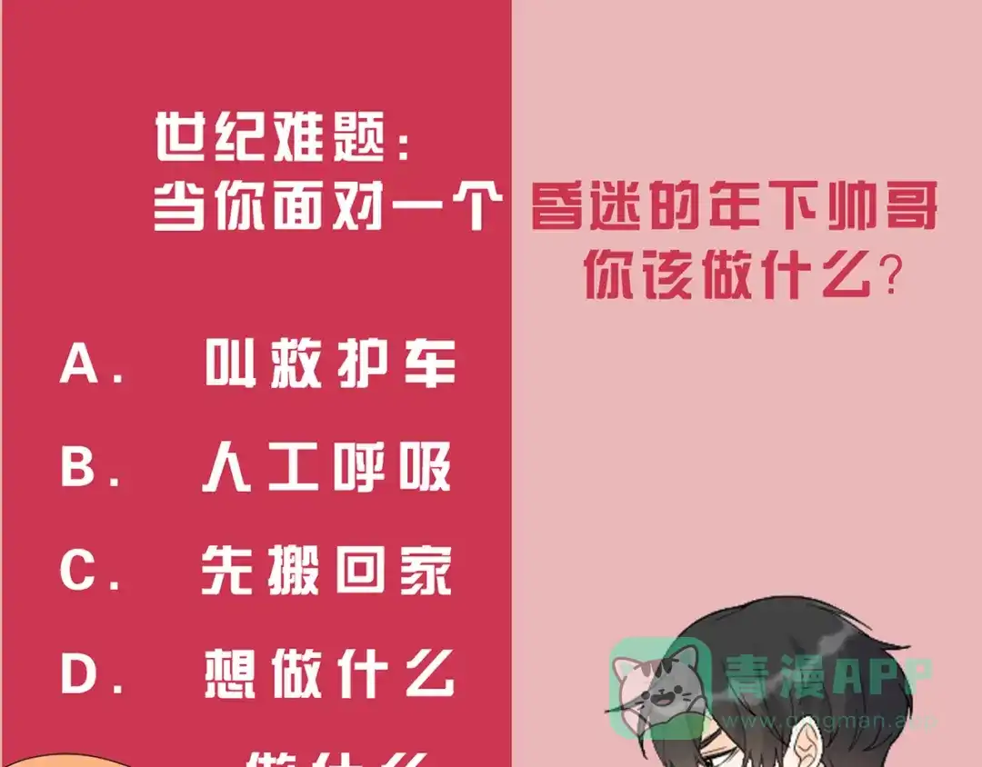 《女王的审判》第18话 做过就想赖账吗？ 第91页