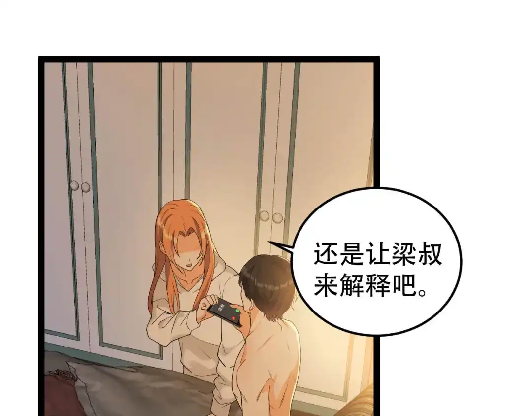 《女王的审判》第18话 做过就想赖账吗？ 第49页