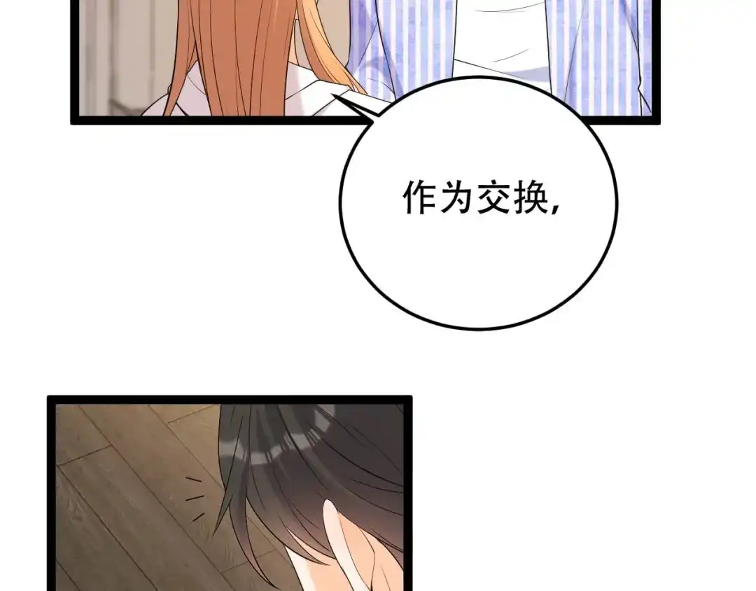 《女王的审判》第18话 做过就想赖账吗？ 第85页