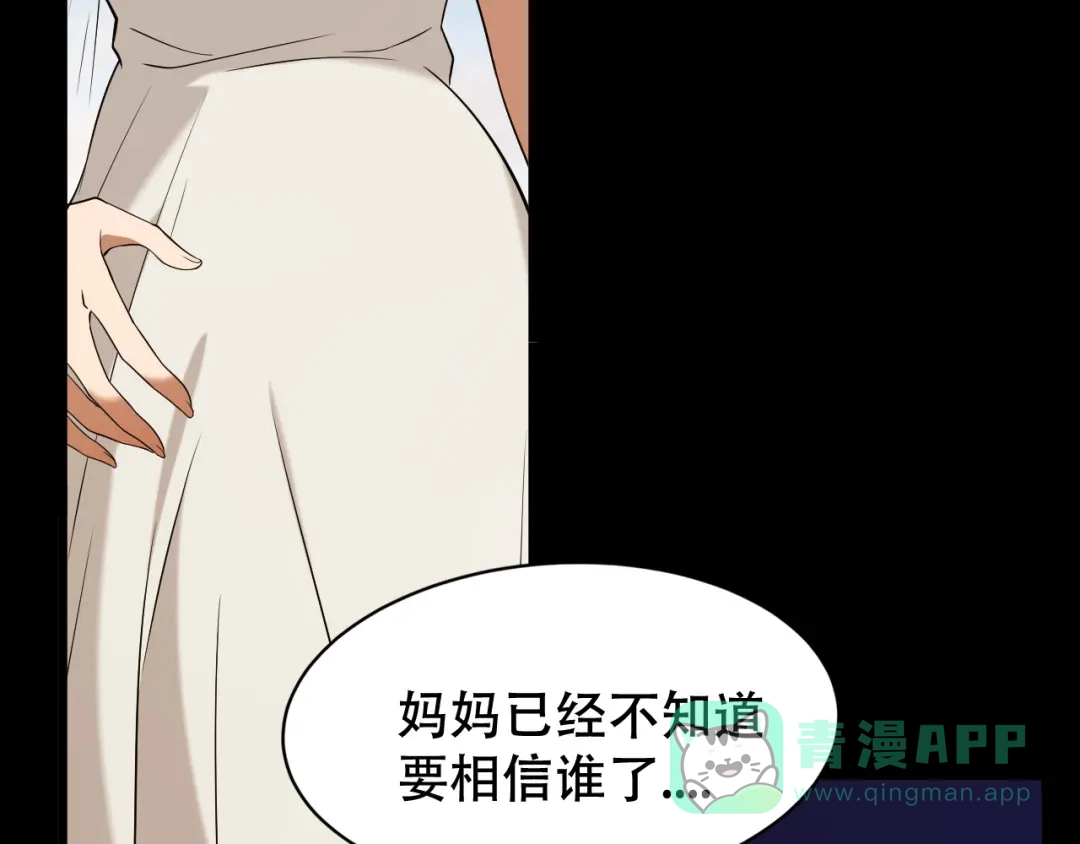 《女王的审判》第2话 仇人之子 第21页