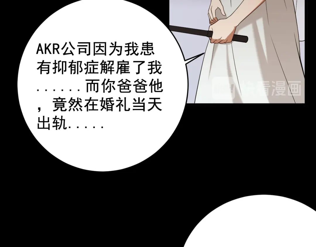 《女王的审判》第2话 仇人之子 第23页