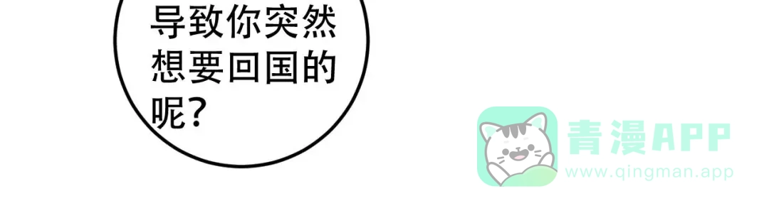《女王的审判》第21话 终于找到你了 第76页
