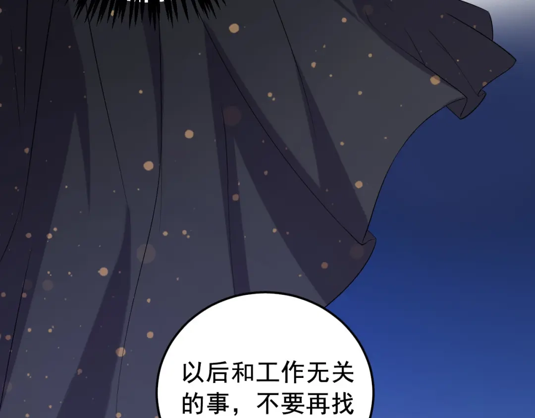 《女王的审判》第23话 不要再找我了 第84页