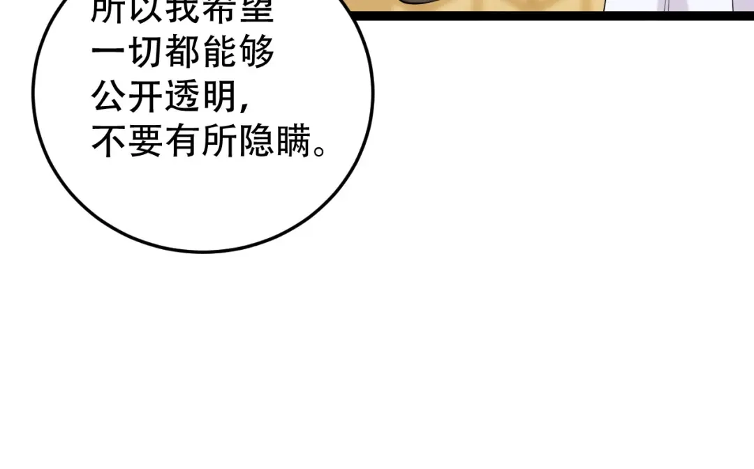 《女王的审判》第23话 不要再找我了 第34页