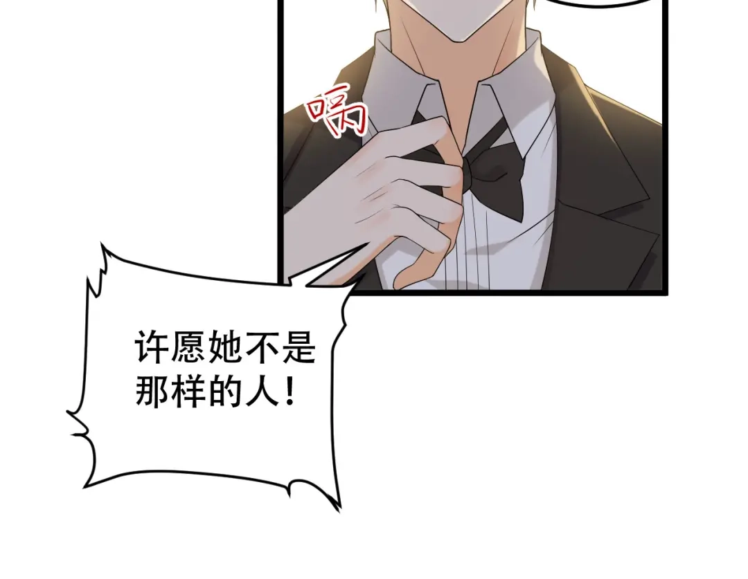 《女王的审判》第23话 不要再找我了 第37页