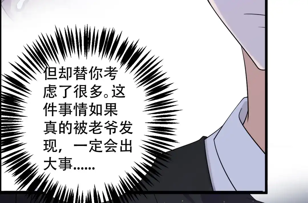 《女王的审判》第23话 不要再找我了 第83页