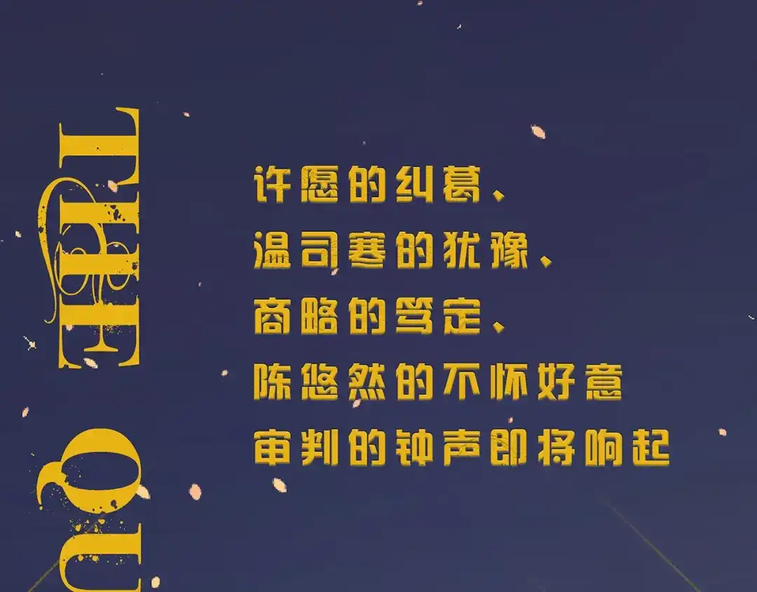 《女王的审判》第23话 不要再找我了 第94页