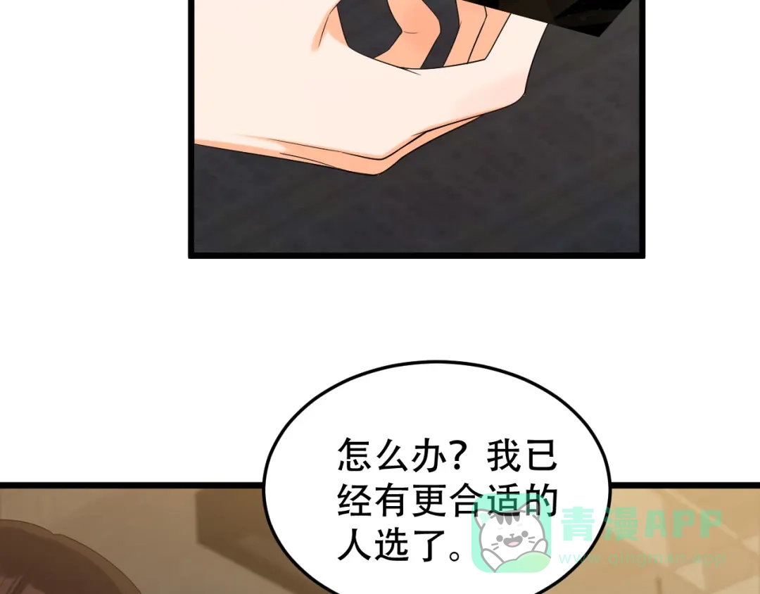 《女王的审判》第23话 不要再找我了 第11页