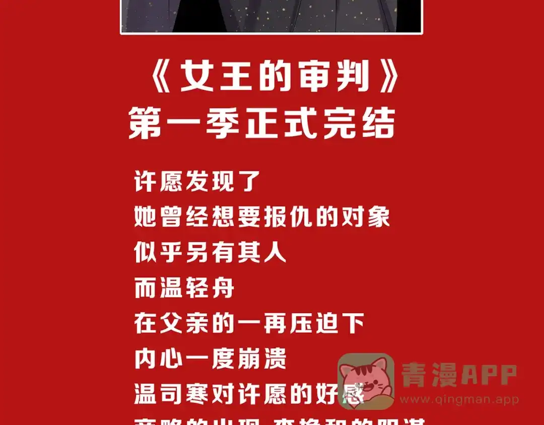 《女王的审判》第一季完结篇-赎罪 第106页