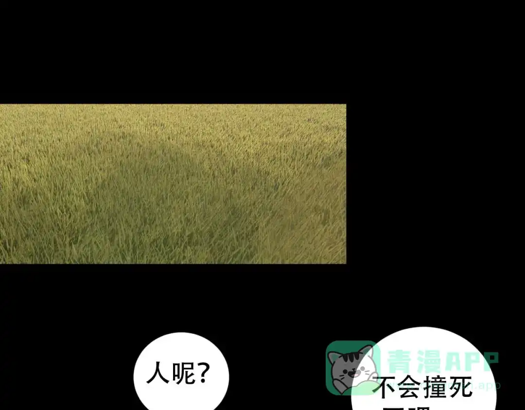 《女王的审判》第3话 赌上性命 第101页