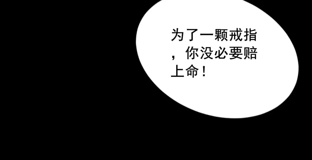《女王的审判》第3话 赌上性命 第82页