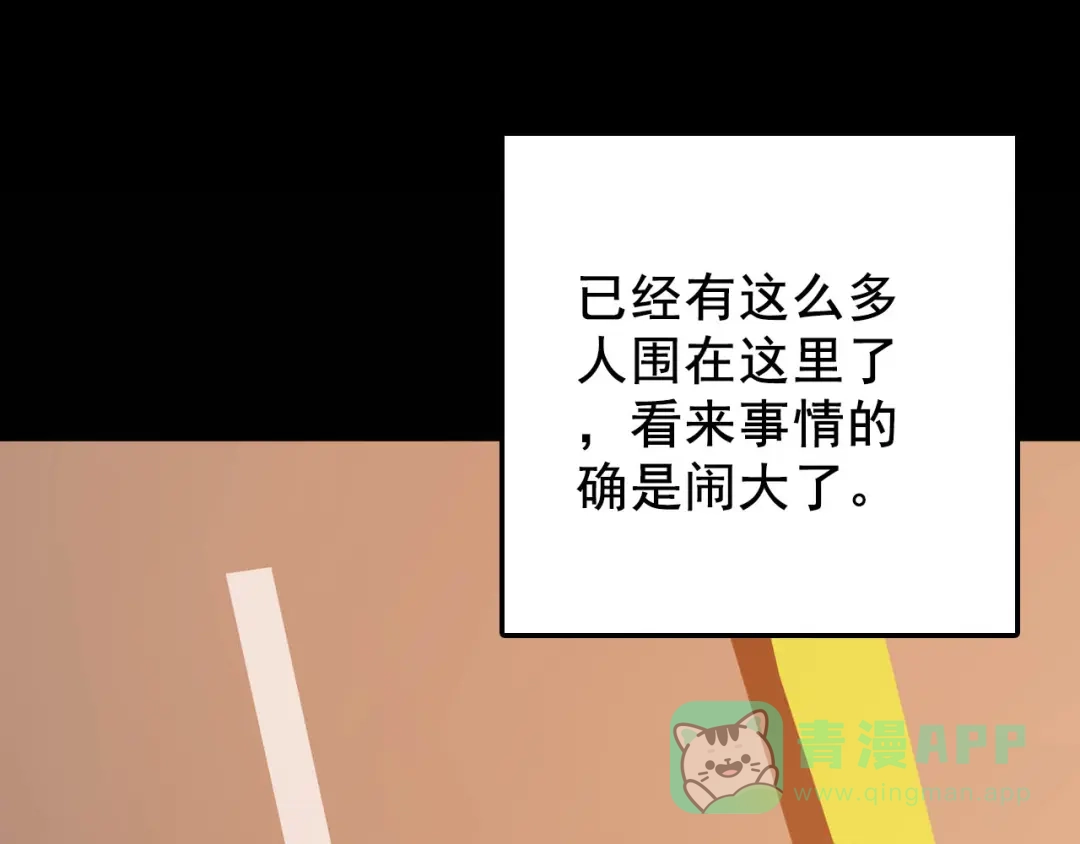 《女王的审判》第3话 赌上性命 第71页